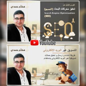 SEO & Email Marketing Course - YouTube - heshamhamdy,net